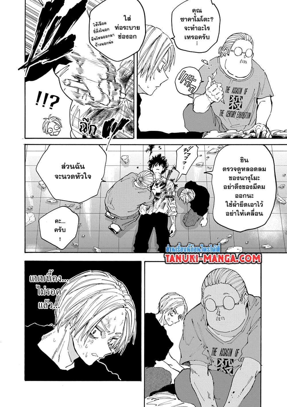 Sakamoto Days 153 04