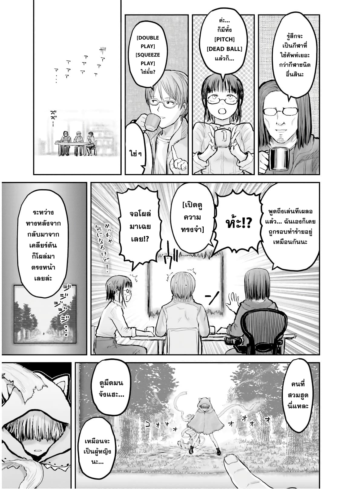Isekai Ojisan 13 (4)