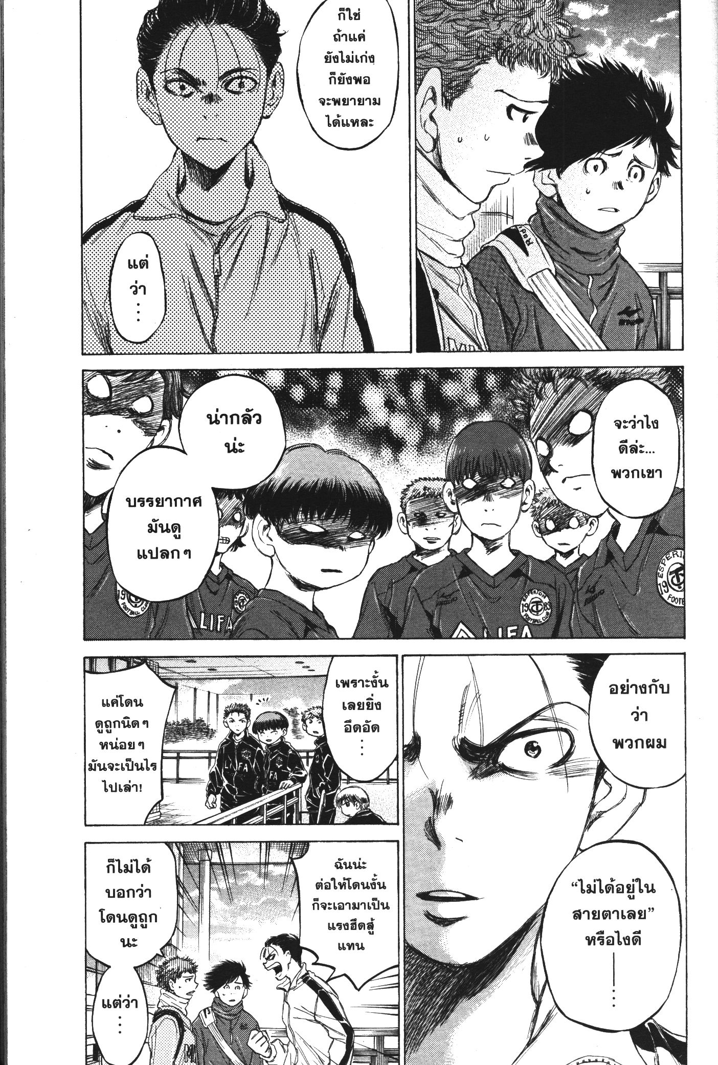 Ao Ashi แข้งเด็กหัวใจนักสู้ 90 (5)