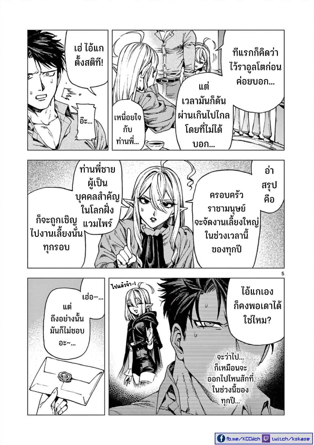 RAUL to Kyuuketsuki 13 06