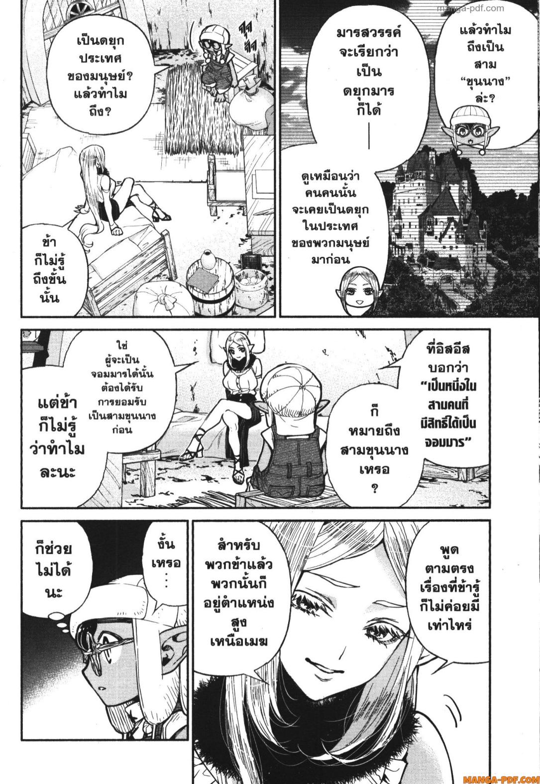 Isekai Ojisan 49 (8)