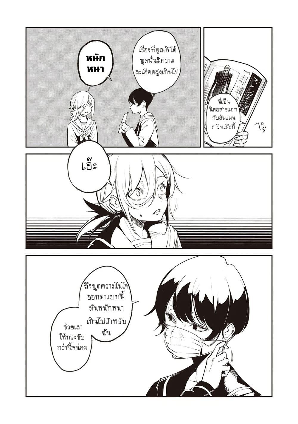 Futsuu to Bakemono 18 07