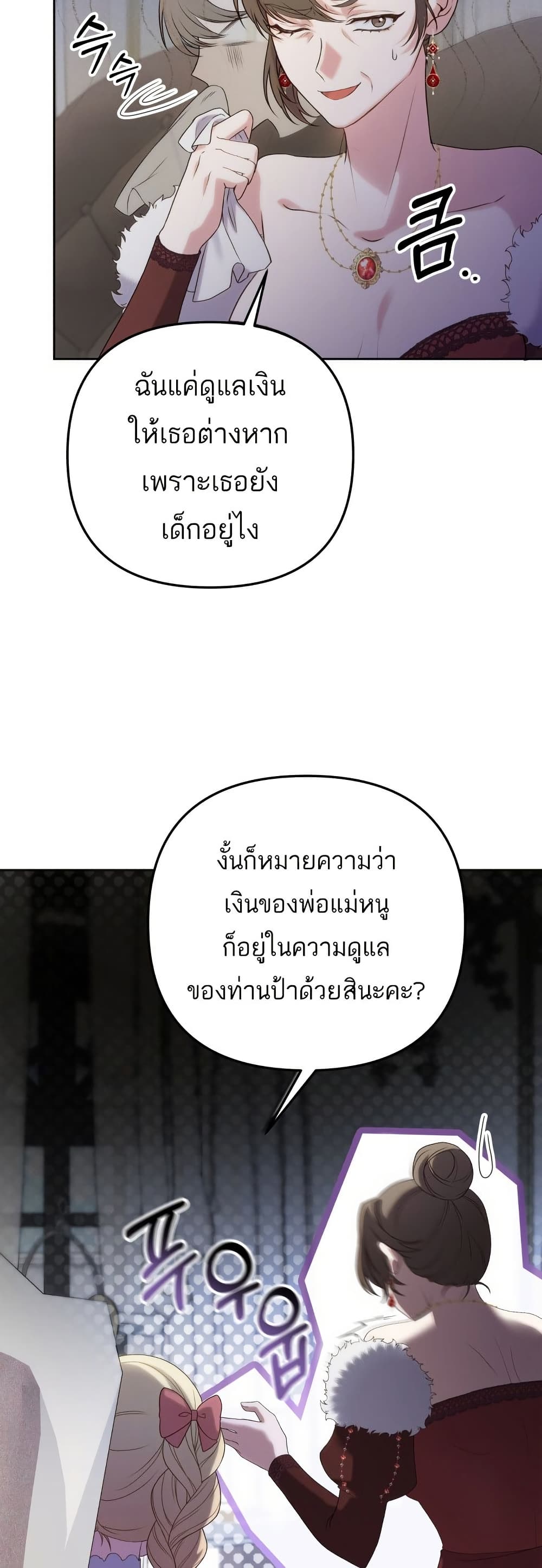Azelda Spirit Master's Contract Marriage 3 25