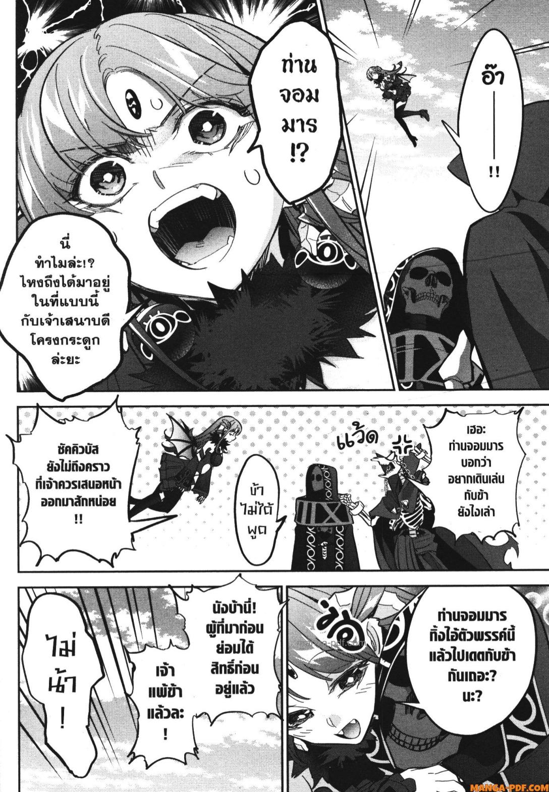 Shokei Sareta Kenja wa Lich ni Tensei Shite Shinryaku Sensou wo Hajimeru 29 (32)