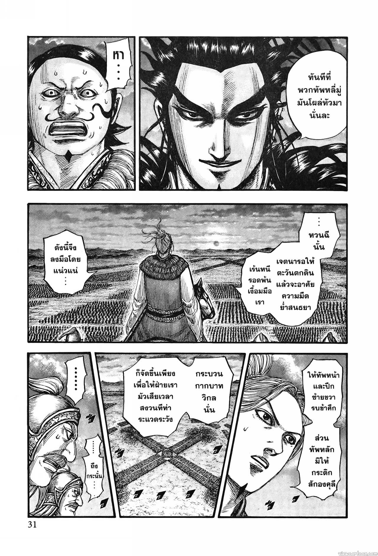 Kingdom 726 (6)