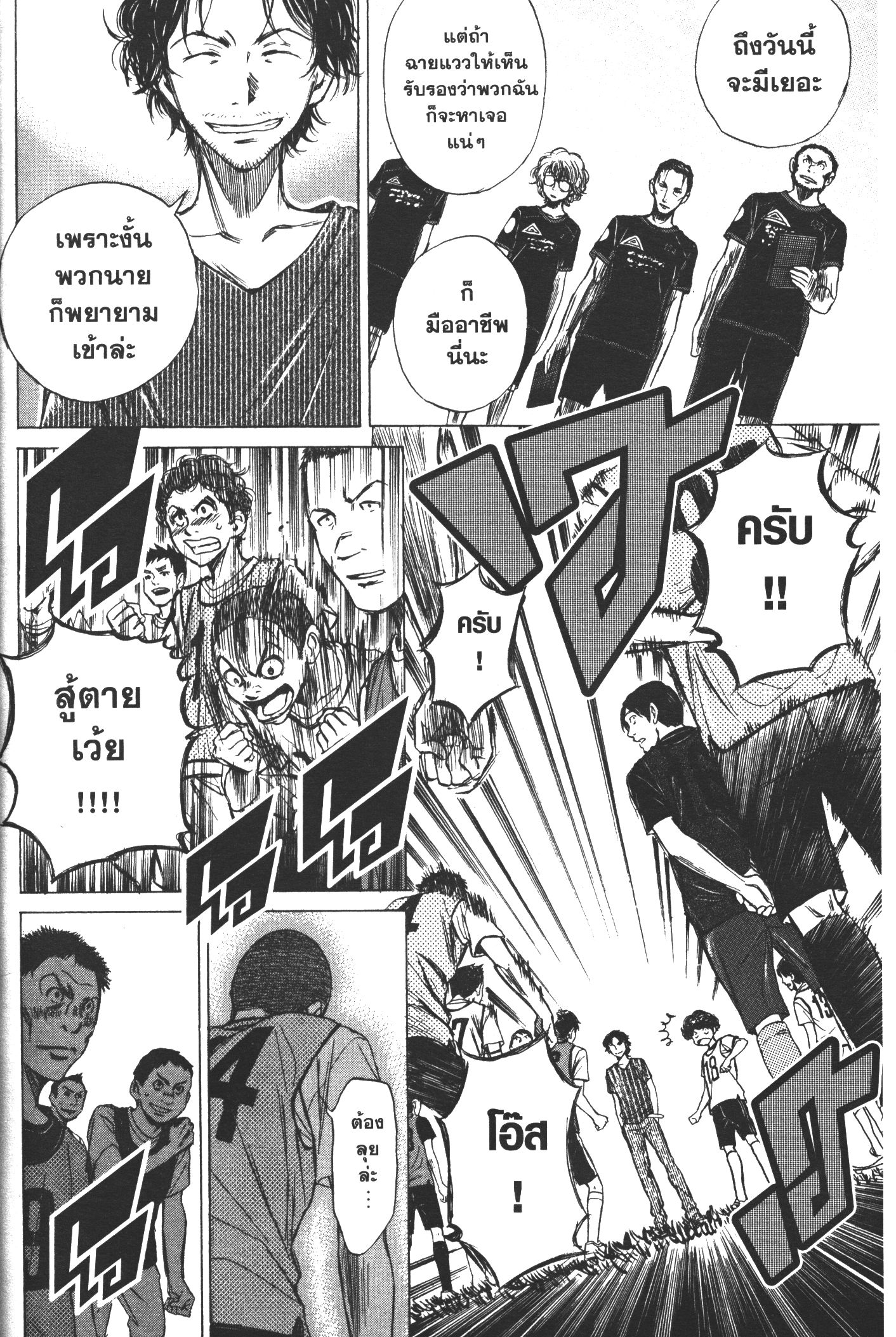 Ao Ashi แข้งเด็กหัวใจนักสู้ 3 (10)