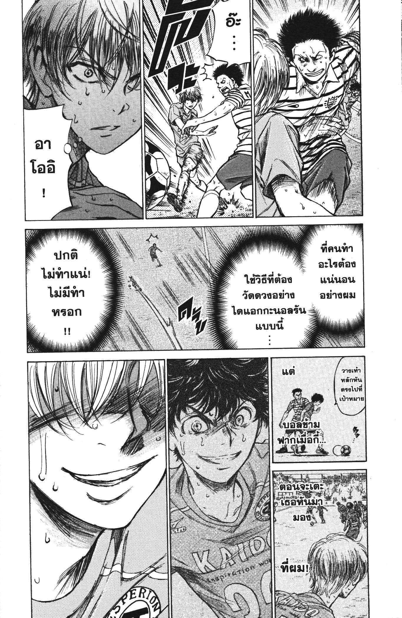 Ao Ashi แข้งเด็กหัวใจนักสู้ 113 (6)