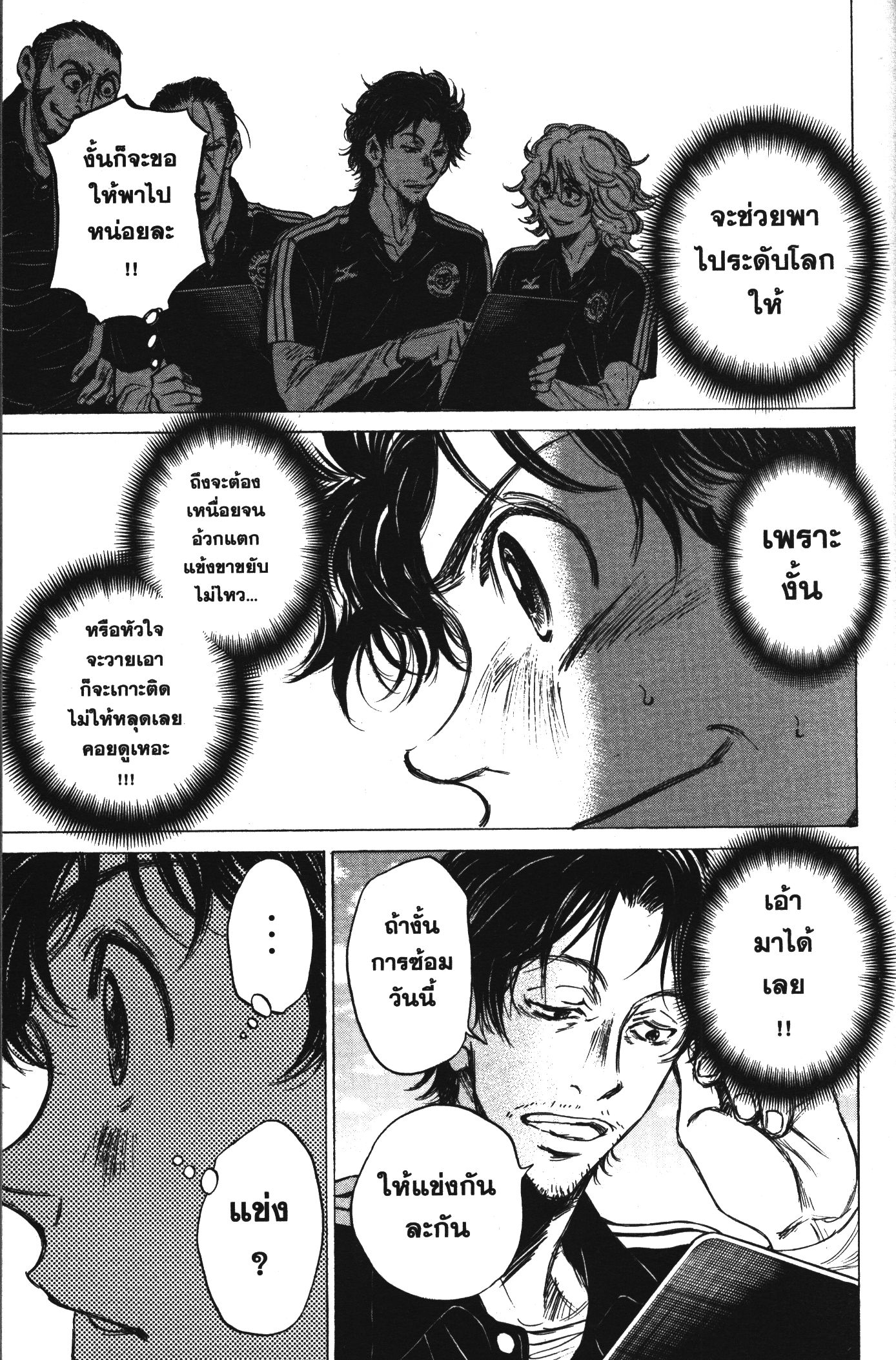 Ao Ashi แข้งเด็กหัวใจนักสู้ 41 (4)