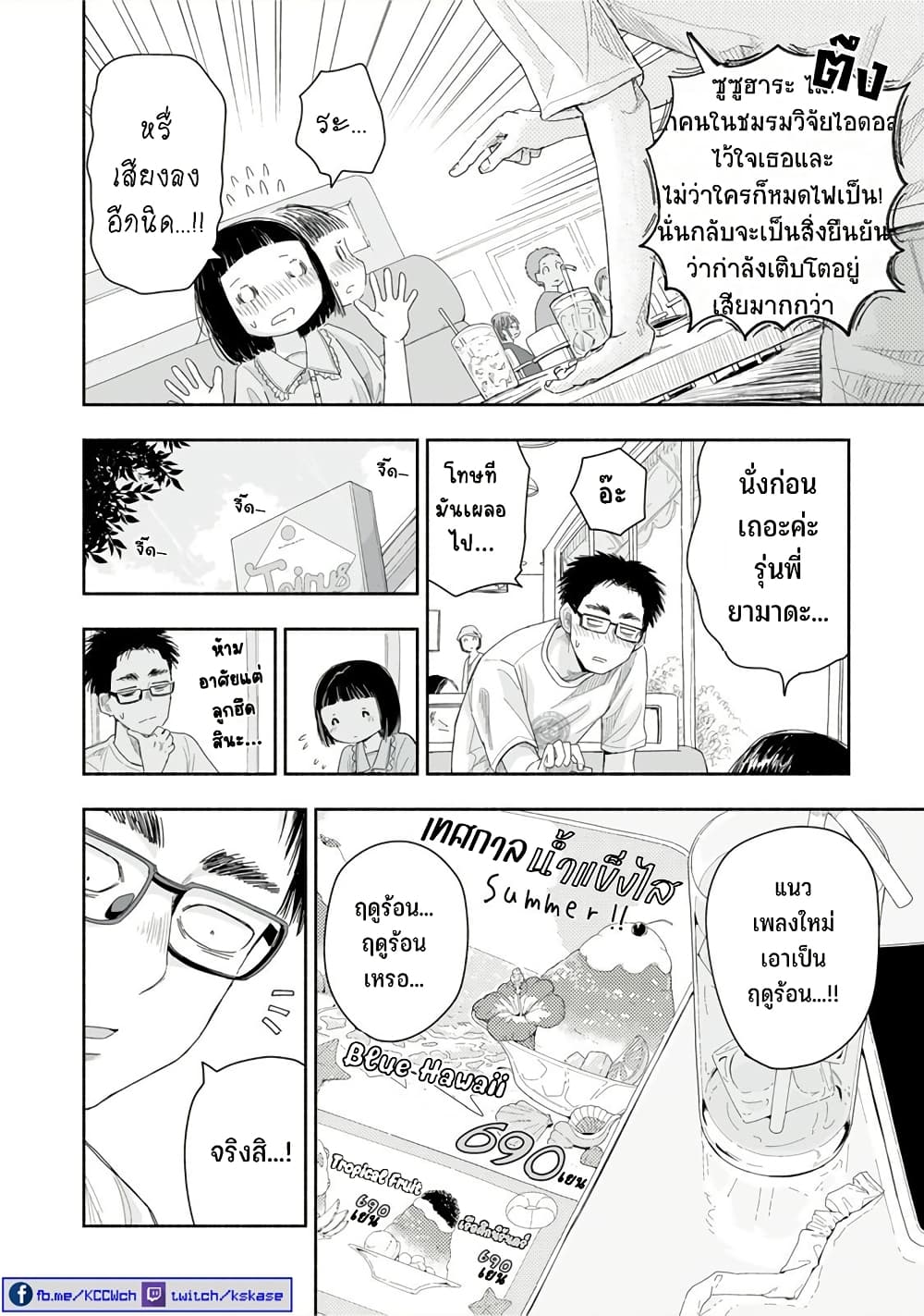 Zutto Seishun poi desu yo 30 03