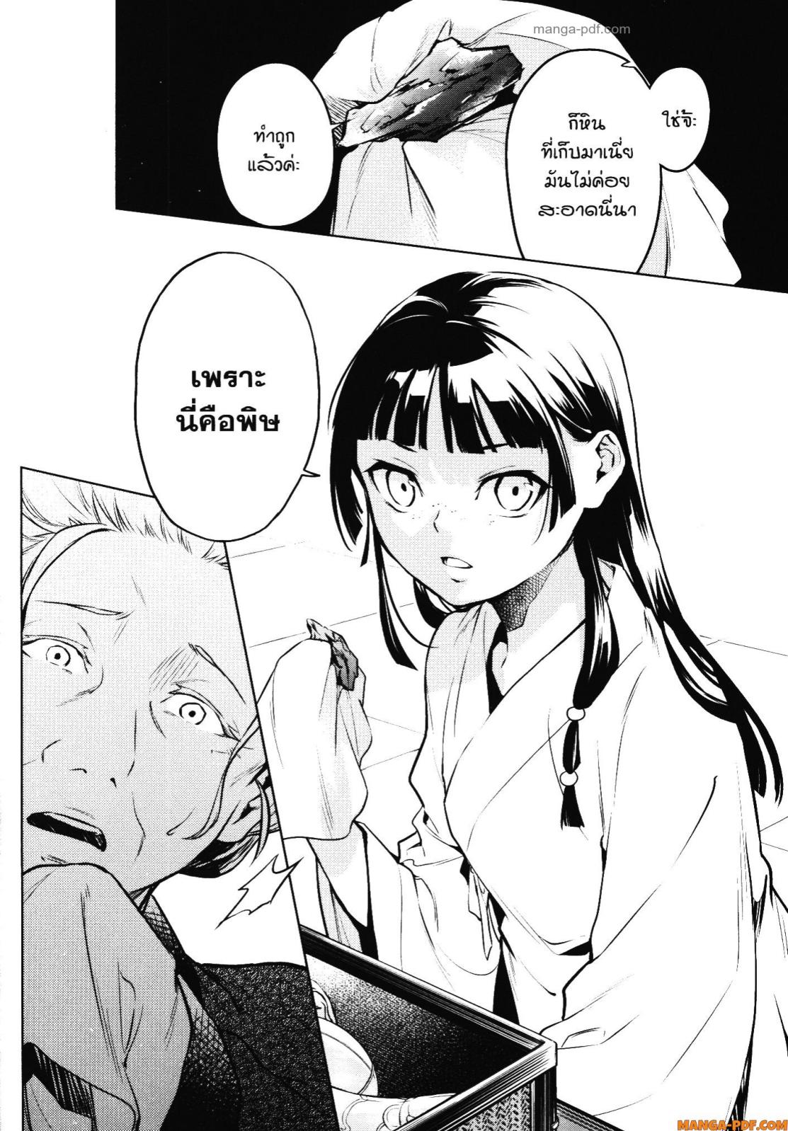 Kusuriya no Hitorigoto 56 (36)