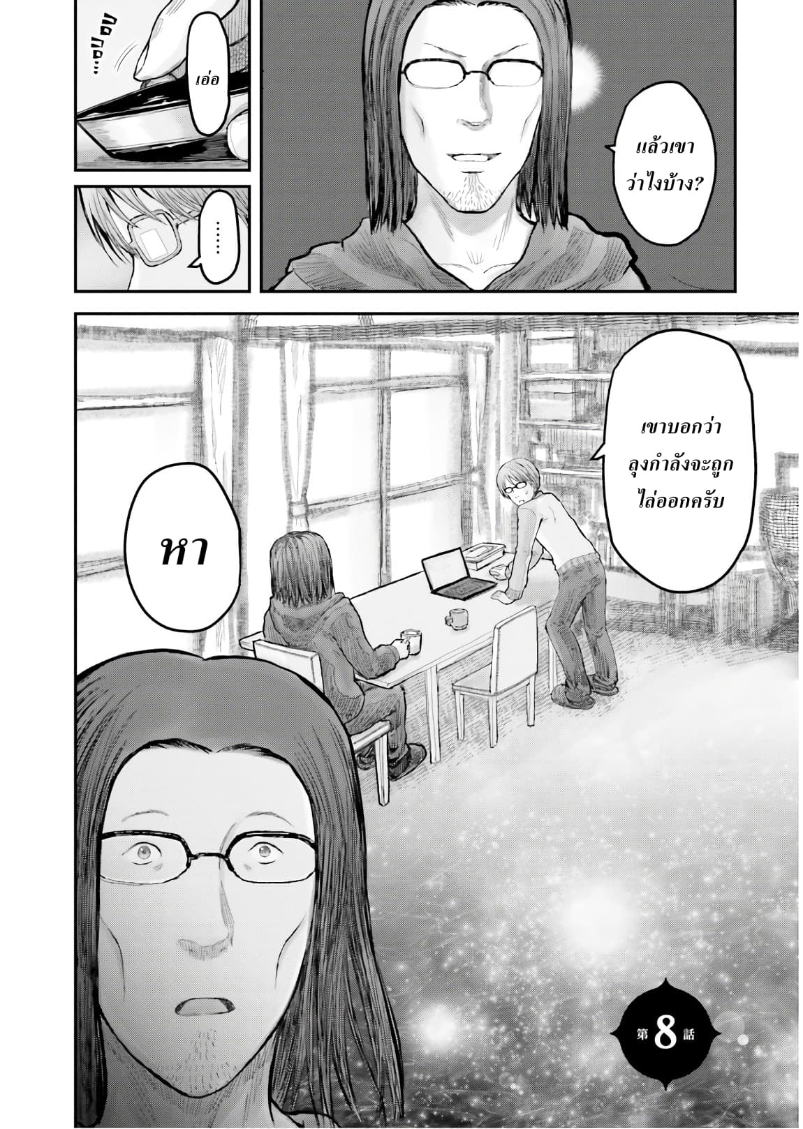 Isekai Ojisan 8 (5)