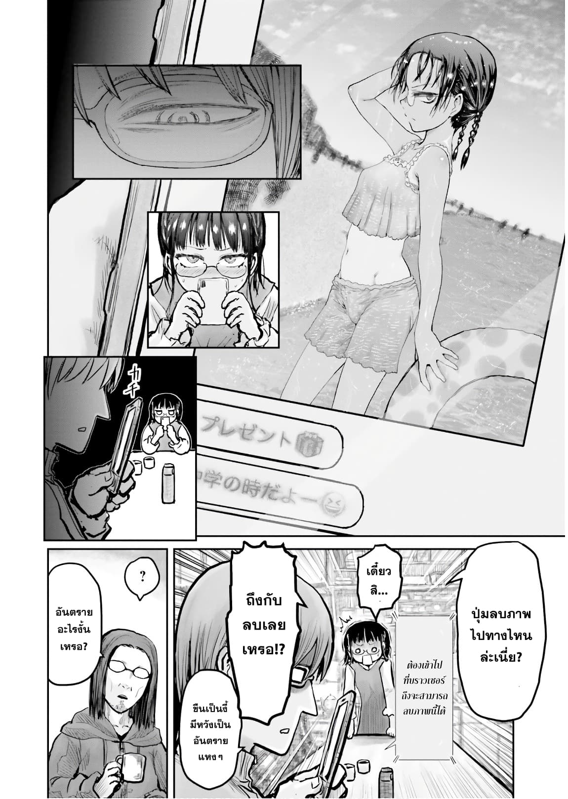 Isekai Ojisan 11 (8)