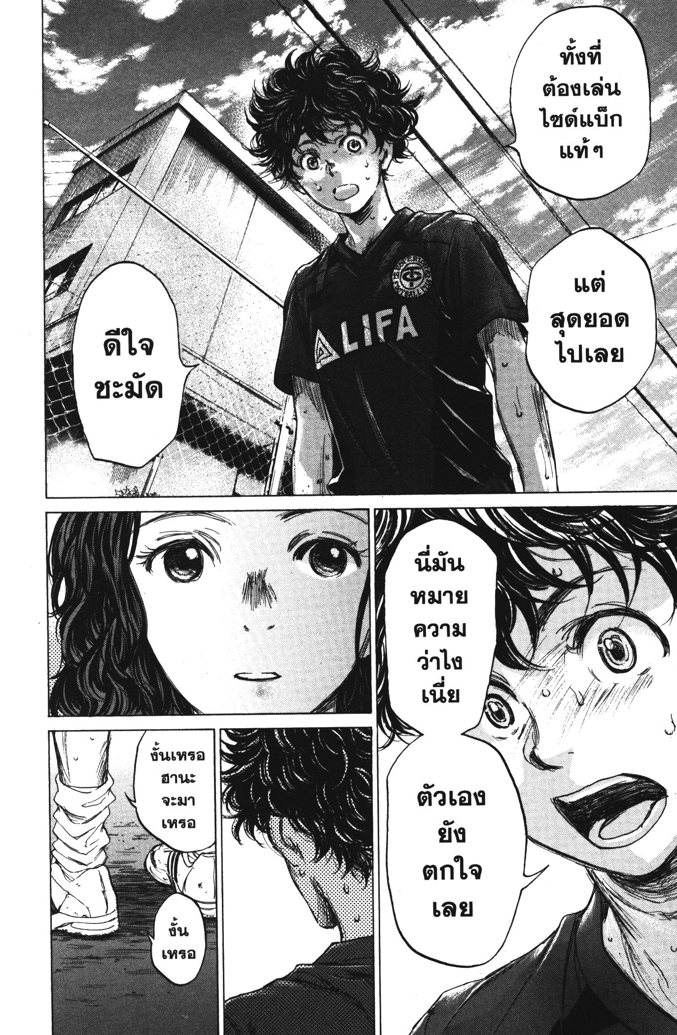 Ao Ashi แข้งเด็กหัวใจนักสู้ 76 (12)