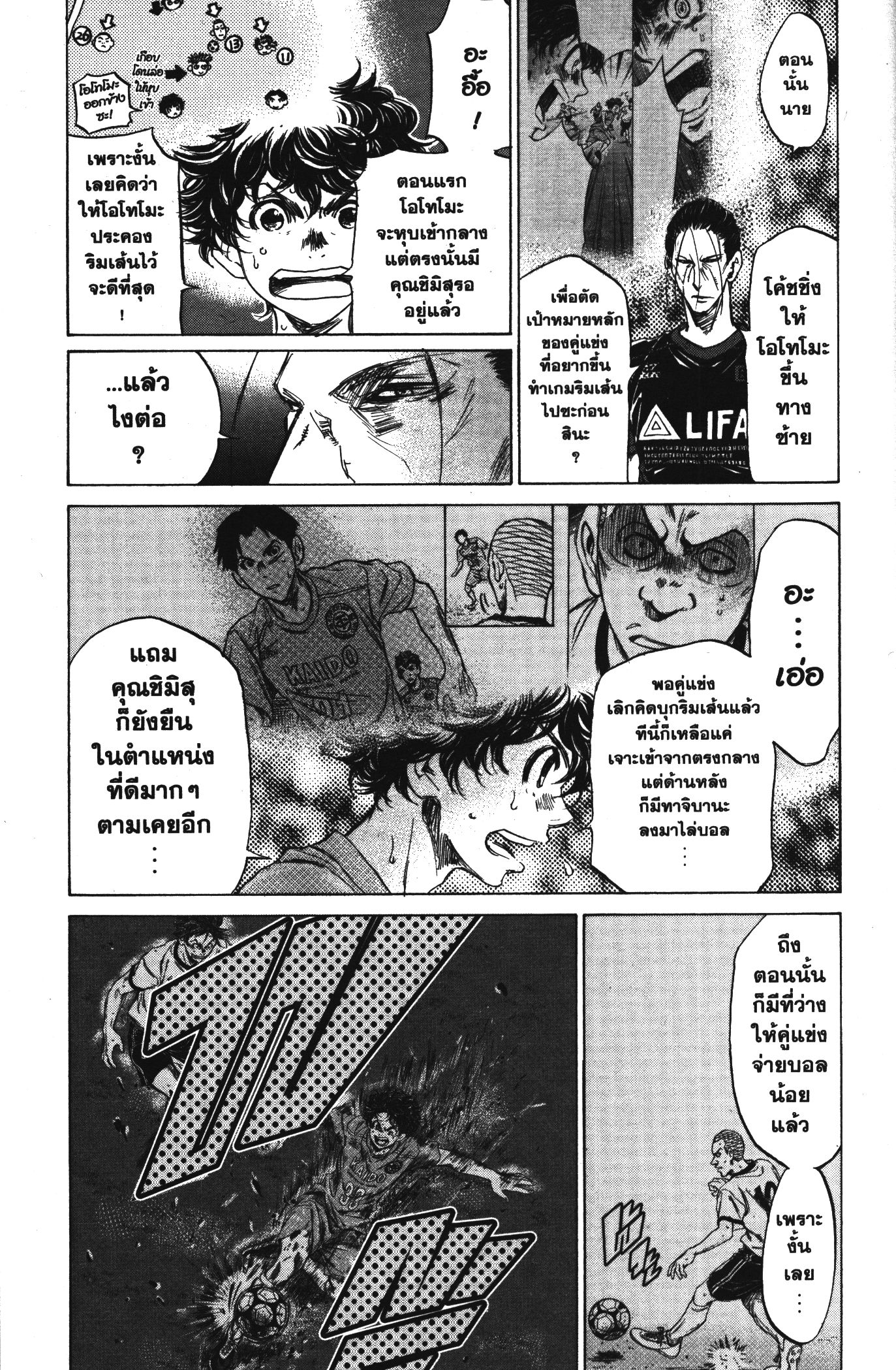 Ao Ashi แข้งเด็กหัวใจนักสู้ 78 (13)