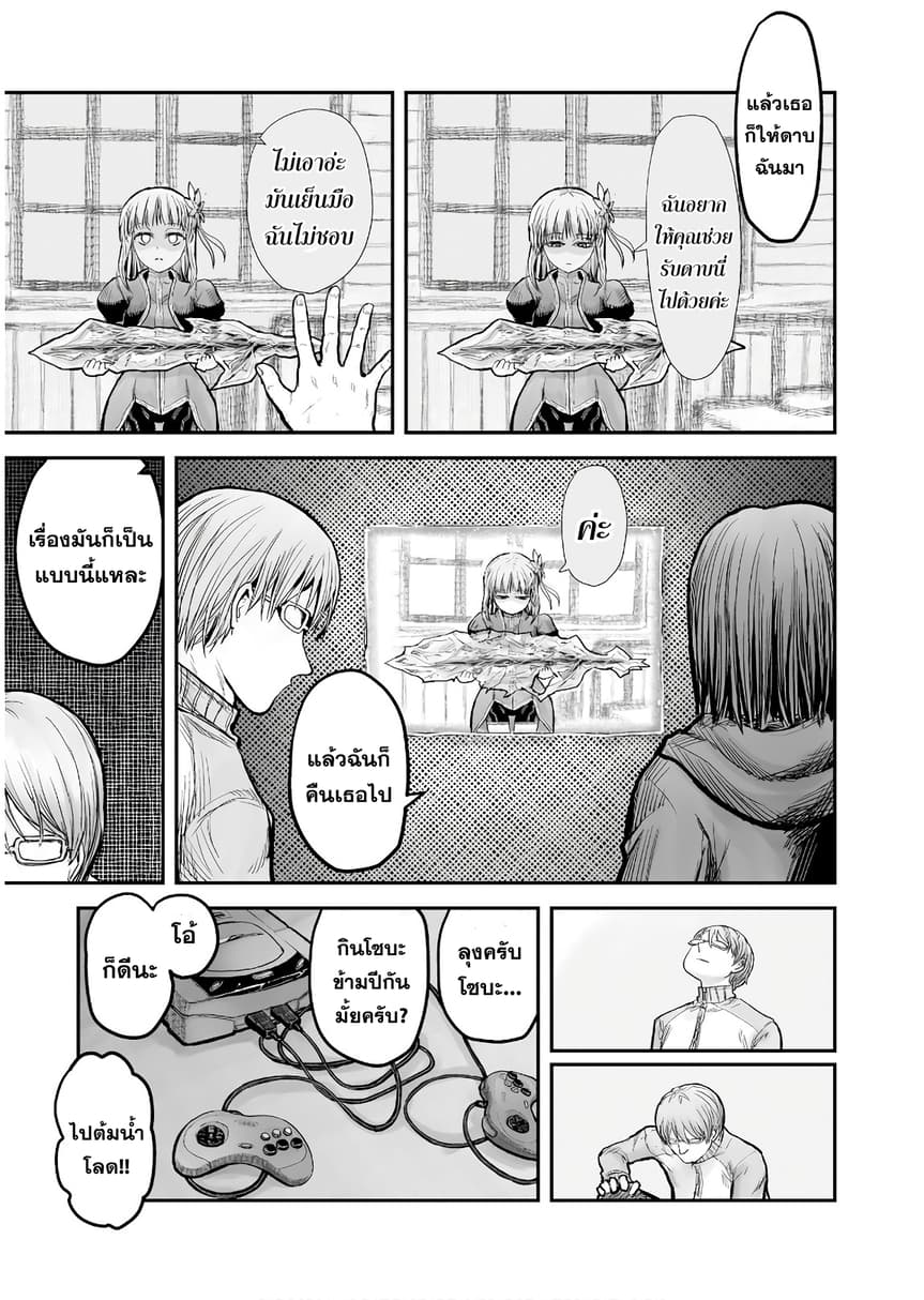 Isekai Ojisan 6 (18)