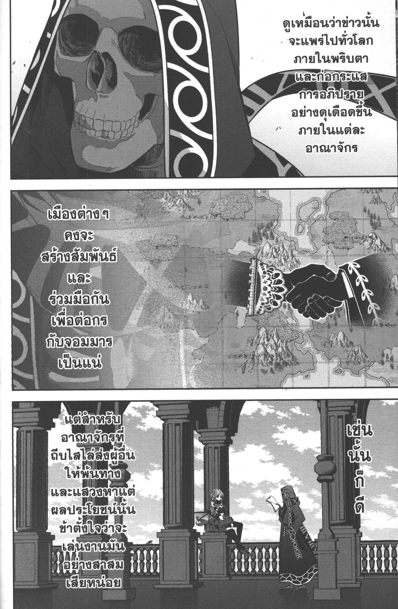 Shokei Sareta Kenja wa Lich ni Tensei Shite Shinryaku Sensou wo Hajimeru 14 (6)