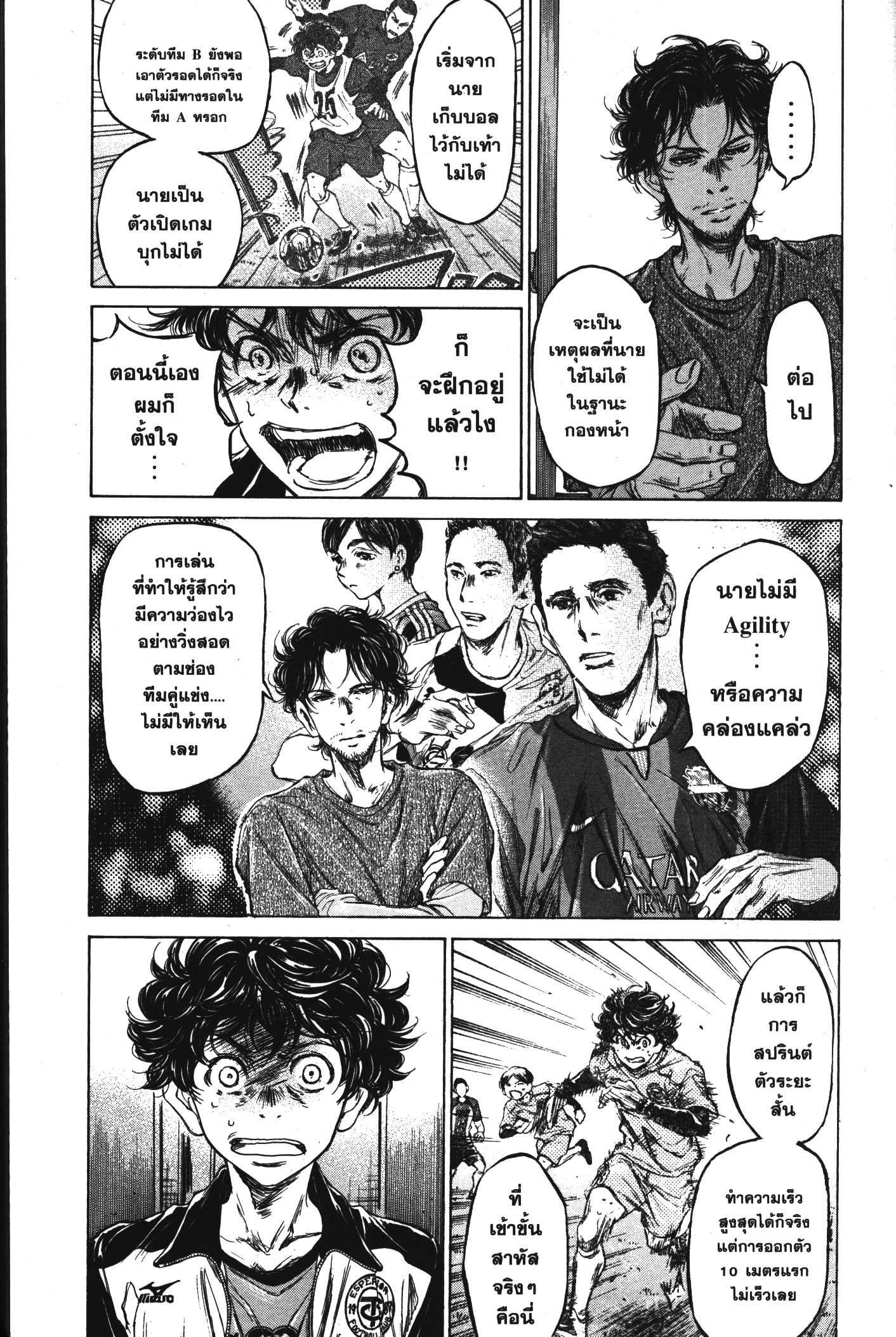 Ao Ashi แข้งเด็กหัวใจนักสู้ 62 (11)