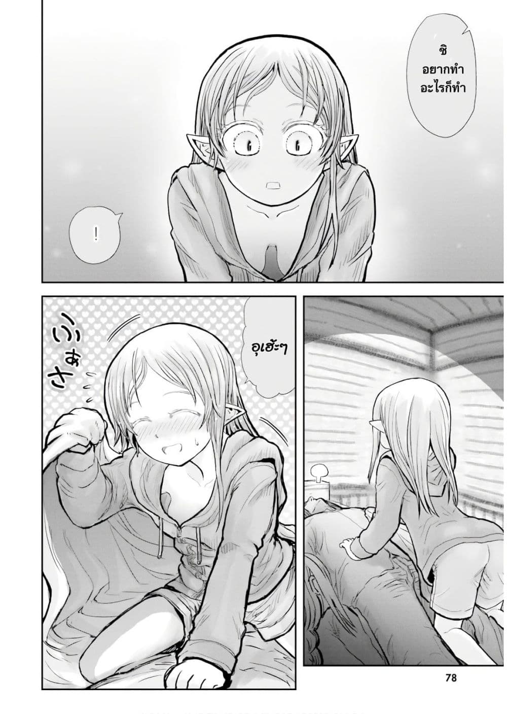 Isekai Ojisan 16 (18)