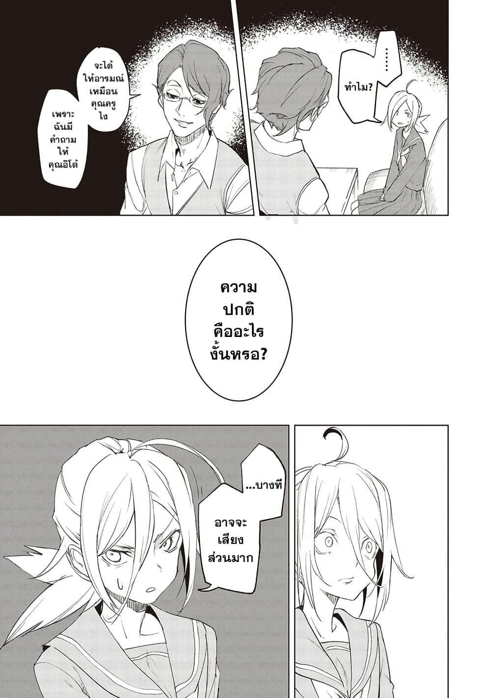 Futsuu to Bakemono 10 11