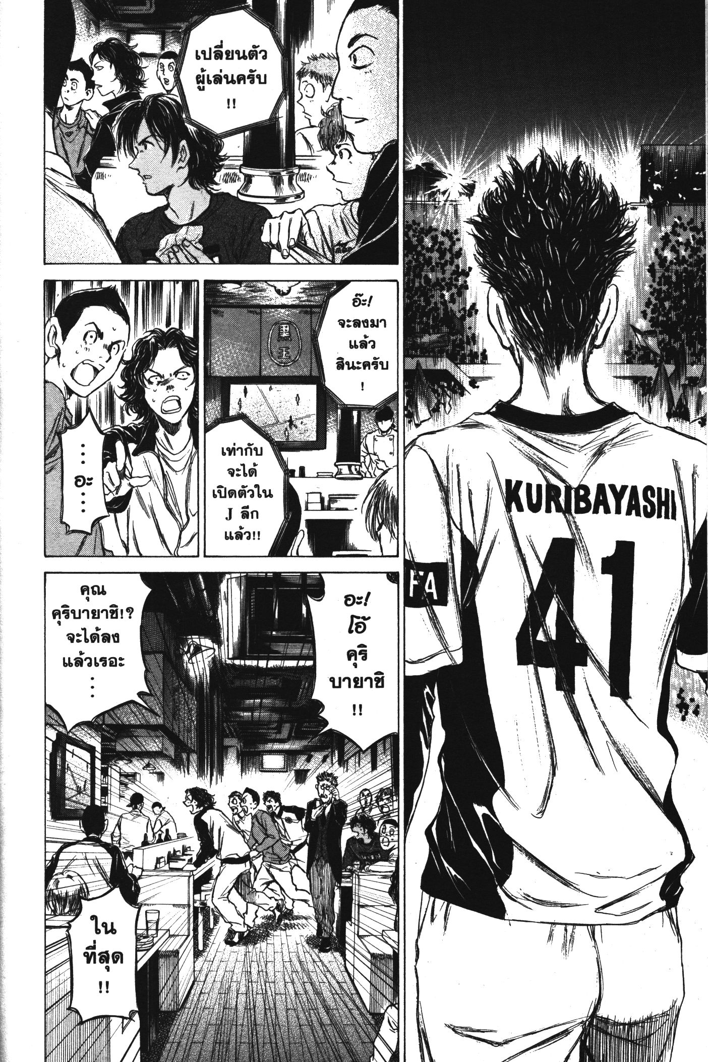 Ao Ashi แข้งเด็กหัวใจนักสู้ 56 (16)