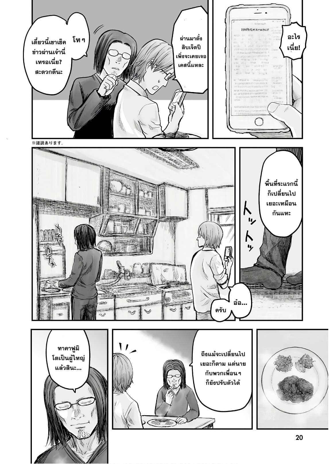 Isekai Ojisan 2 (4)