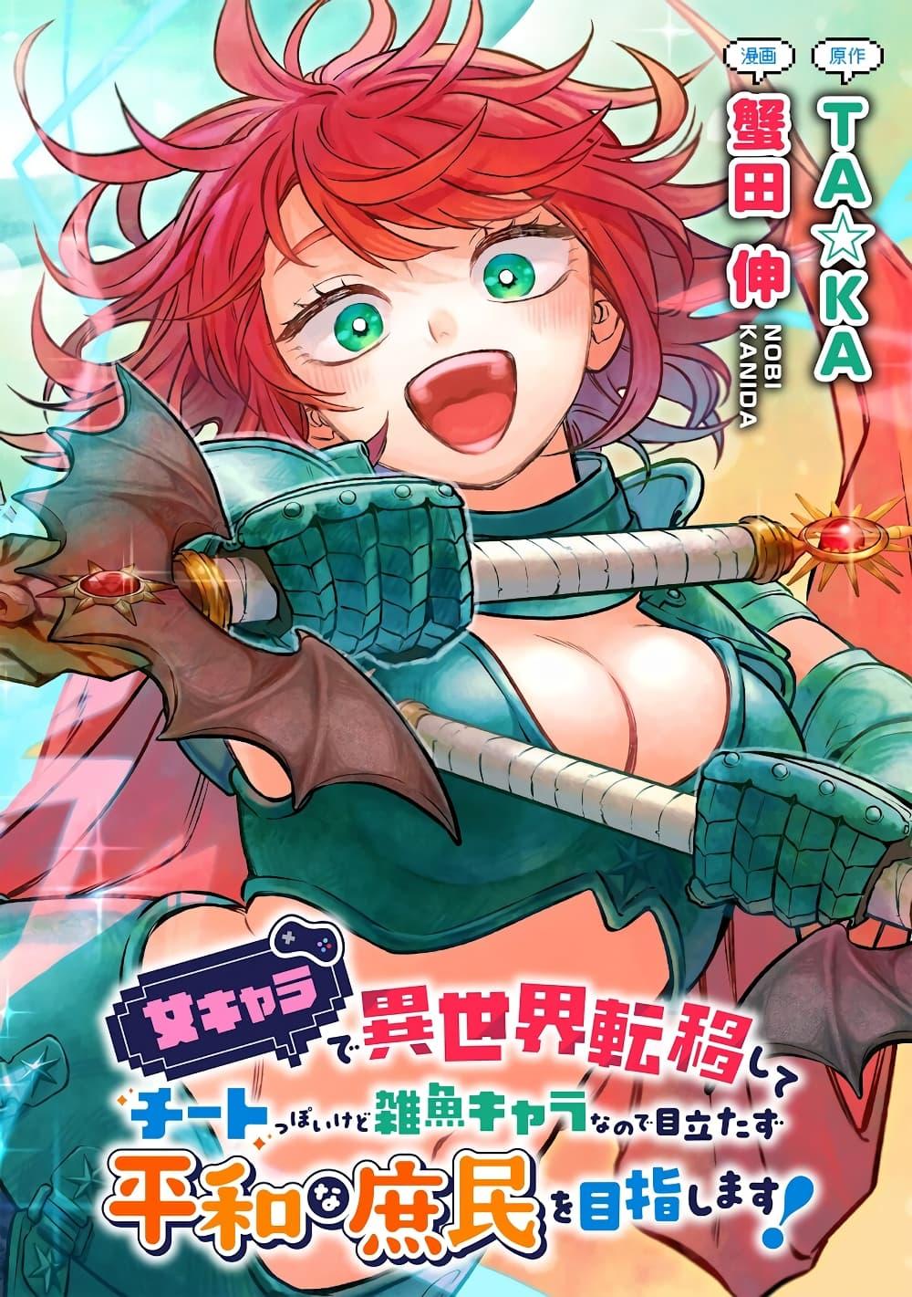 Onna Chara de Isekai Teni shite Cheatppoi 3.2 01