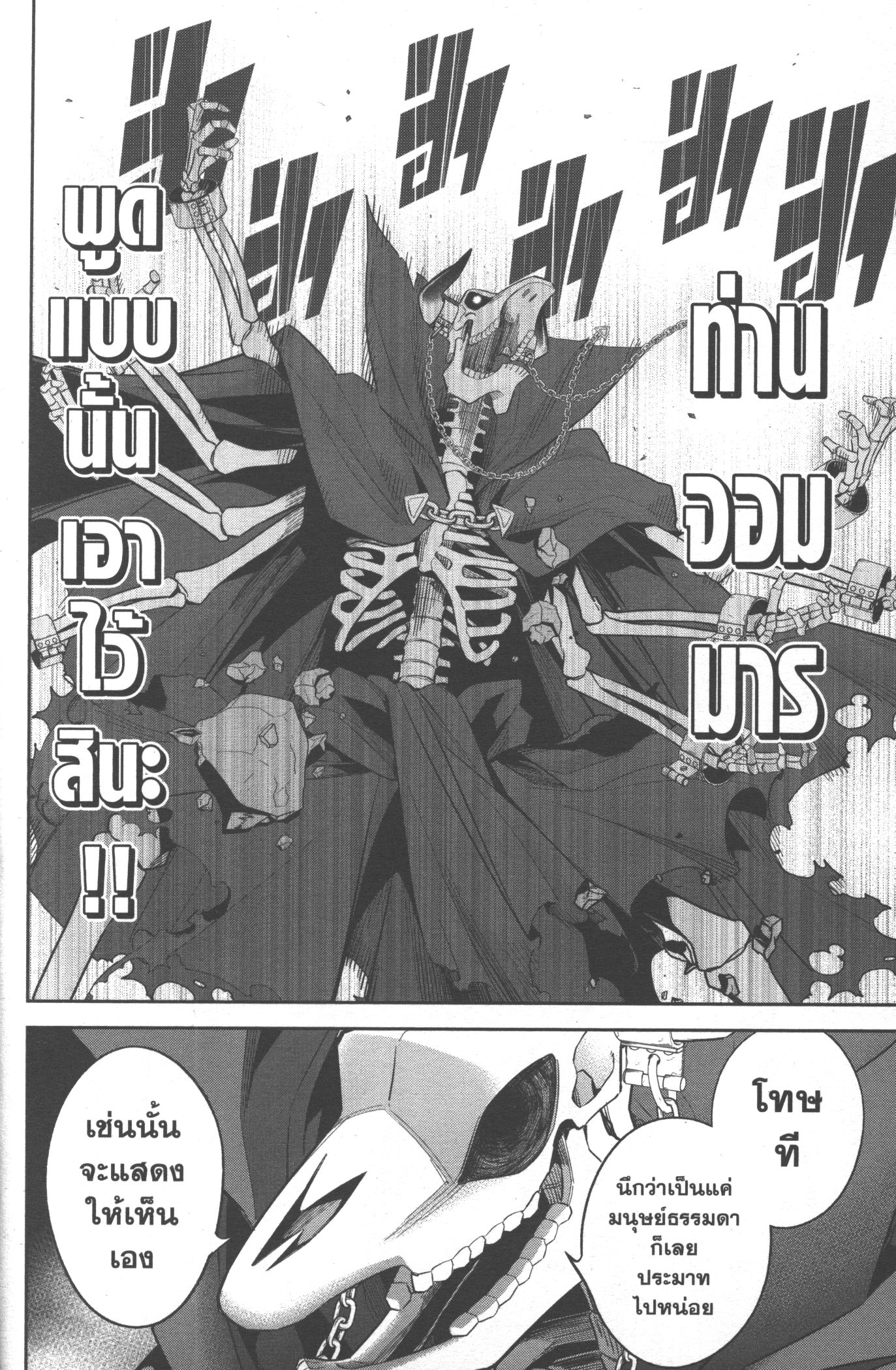 Shokei Sareta Kenja wa Lich ni Tensei Shite Shinryaku Sensou wo Hajimeru 19 (5)