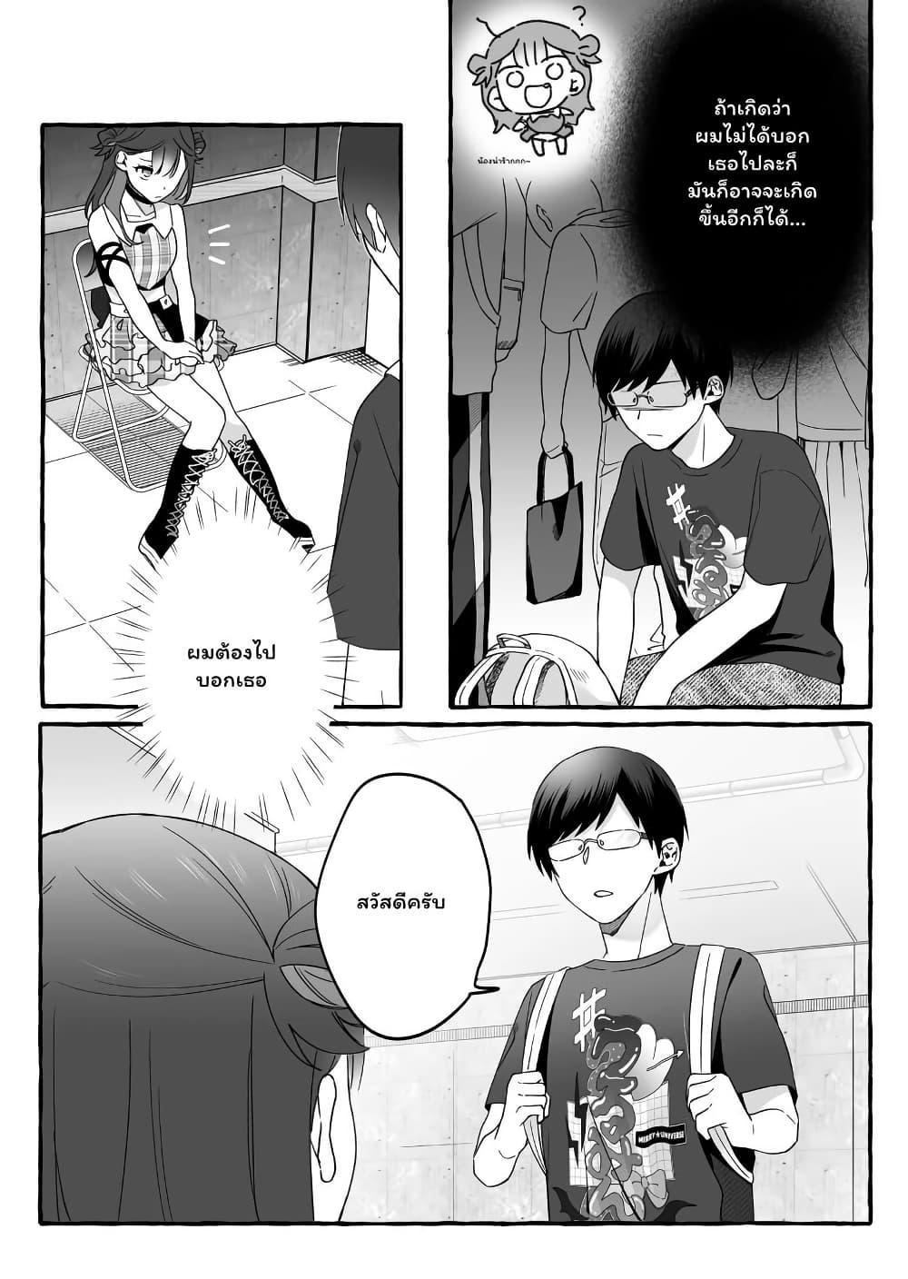 Damedol to Sekai ni Hitori Dake no Fan 5 11