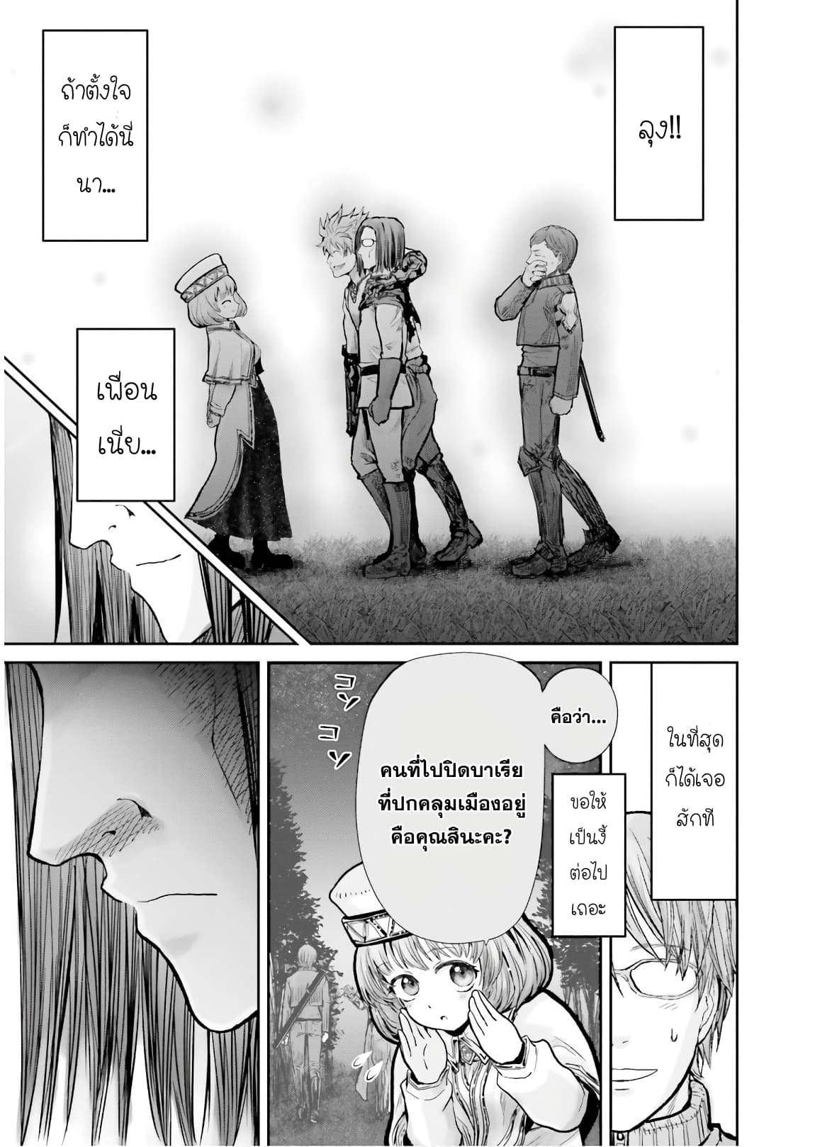 Isekai Ojisan 10 (18)