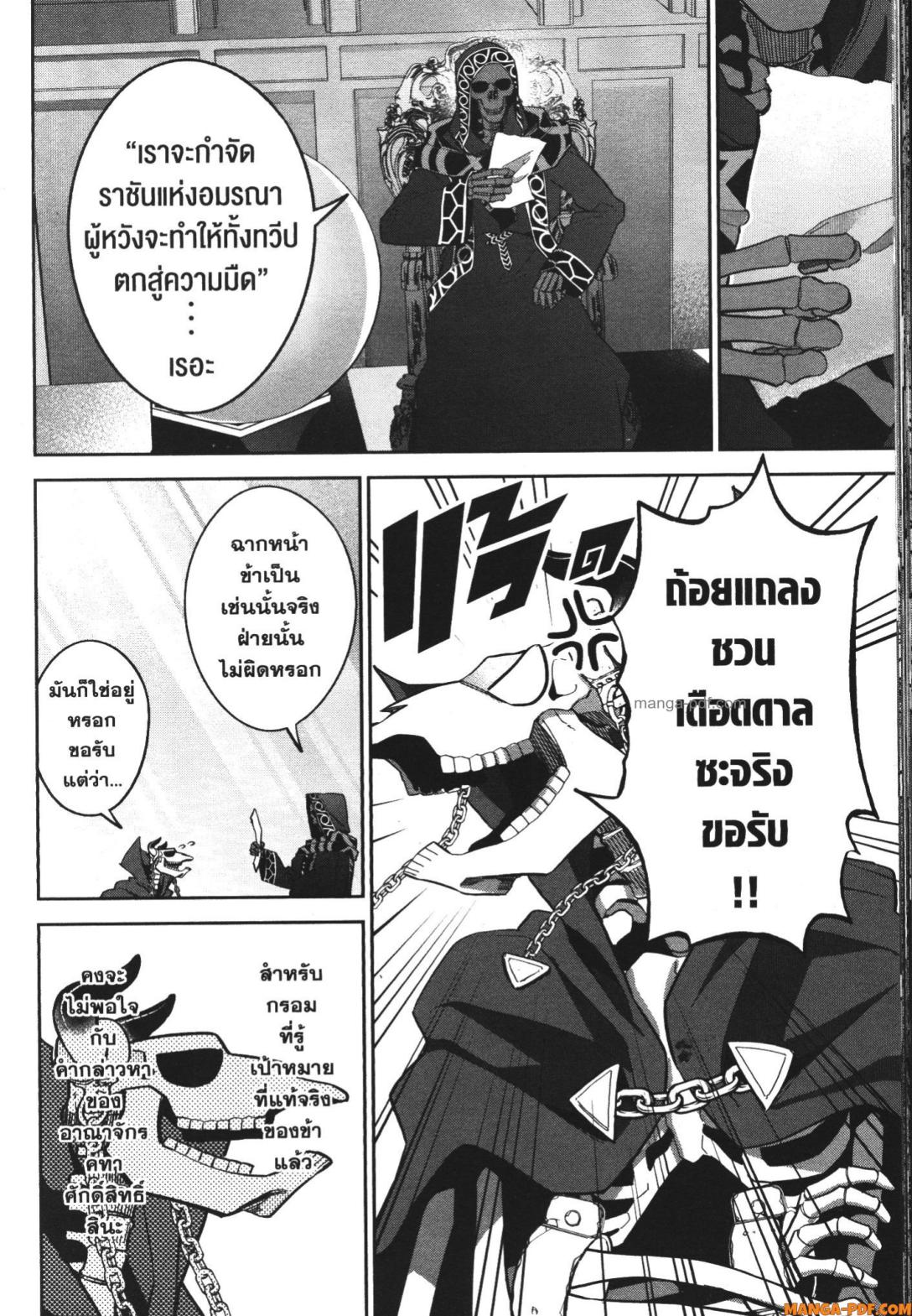 Shokei Sareta Kenja wa Lich ni Tensei Shite Shinryaku Sensou wo Hajimeru 21 (26)