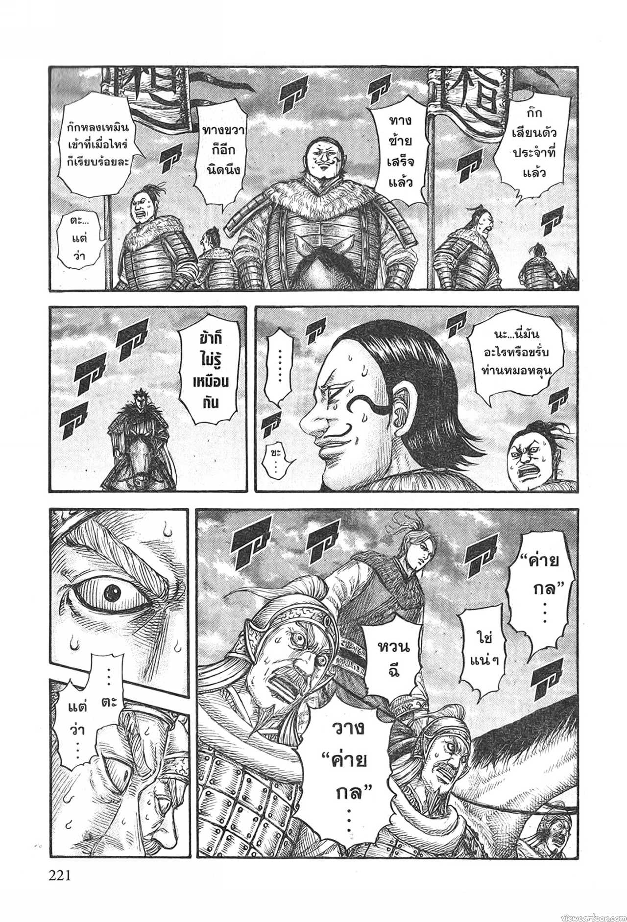 Kingdom 724 (19)