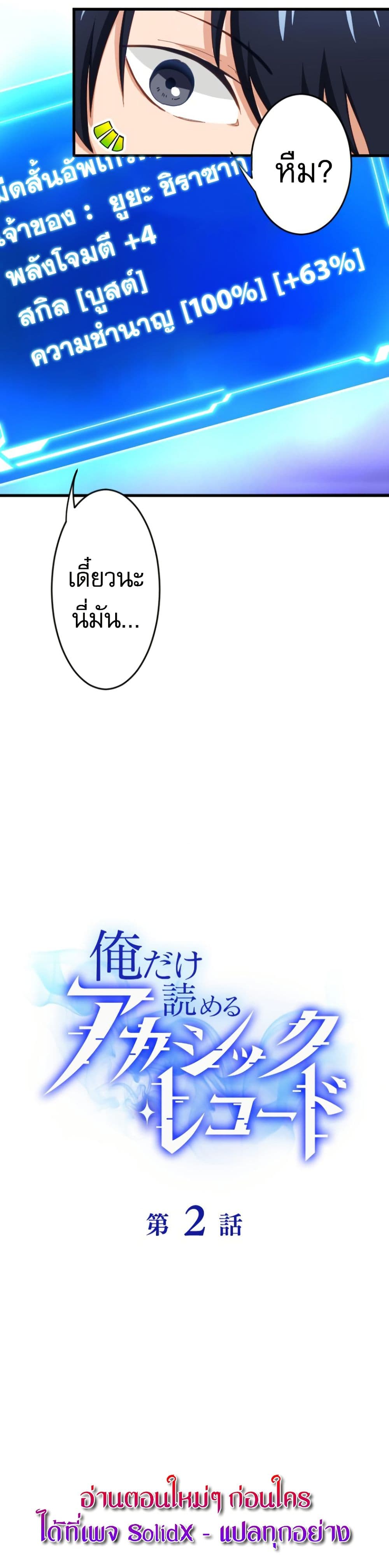 The Akashic Record Which Only I Can Read 2 05