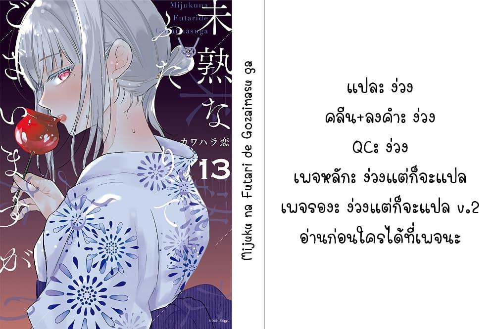 Mijuku na Futari de Gozaimasu ga 109 17