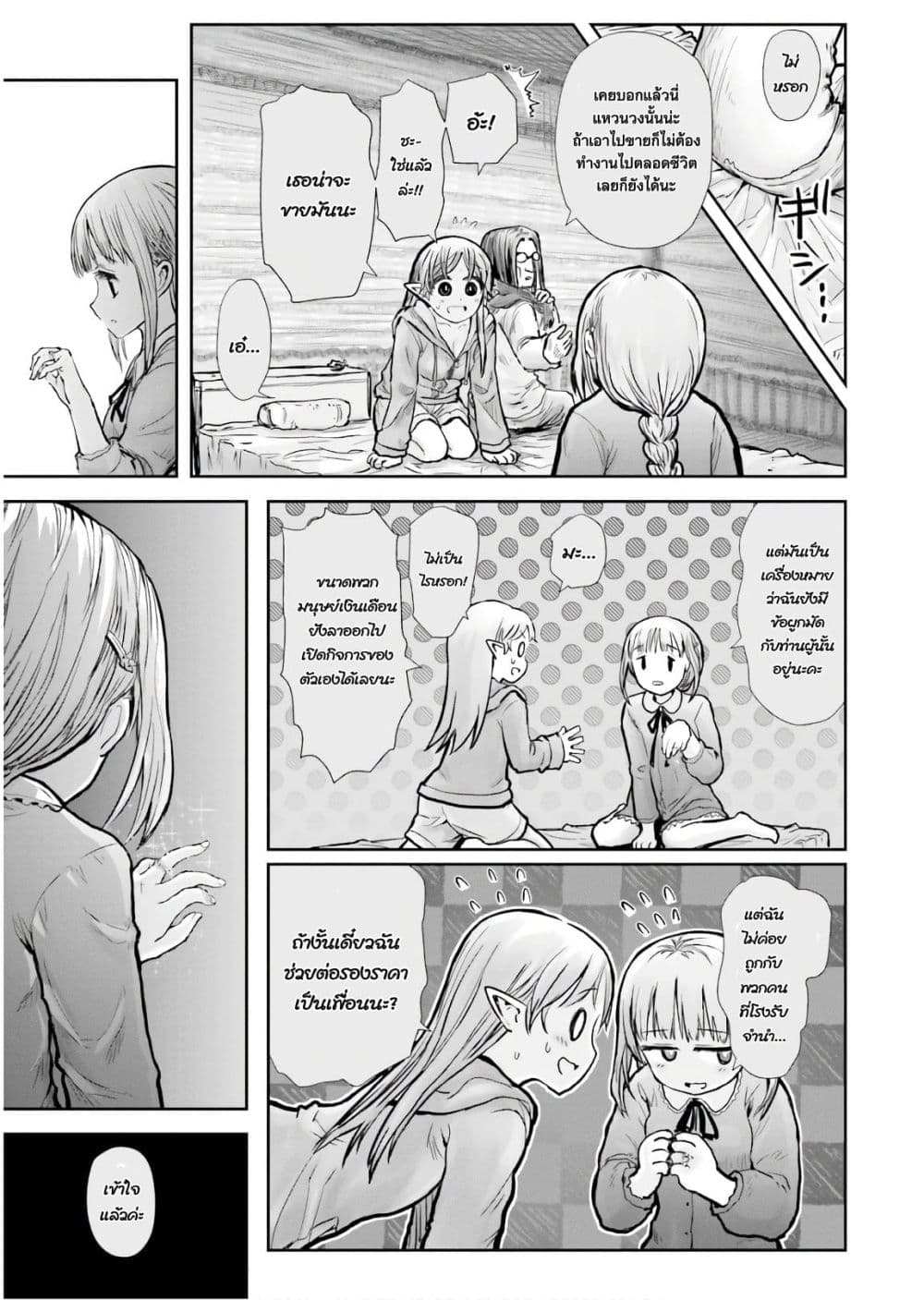 Isekai Ojisan 16 (23)