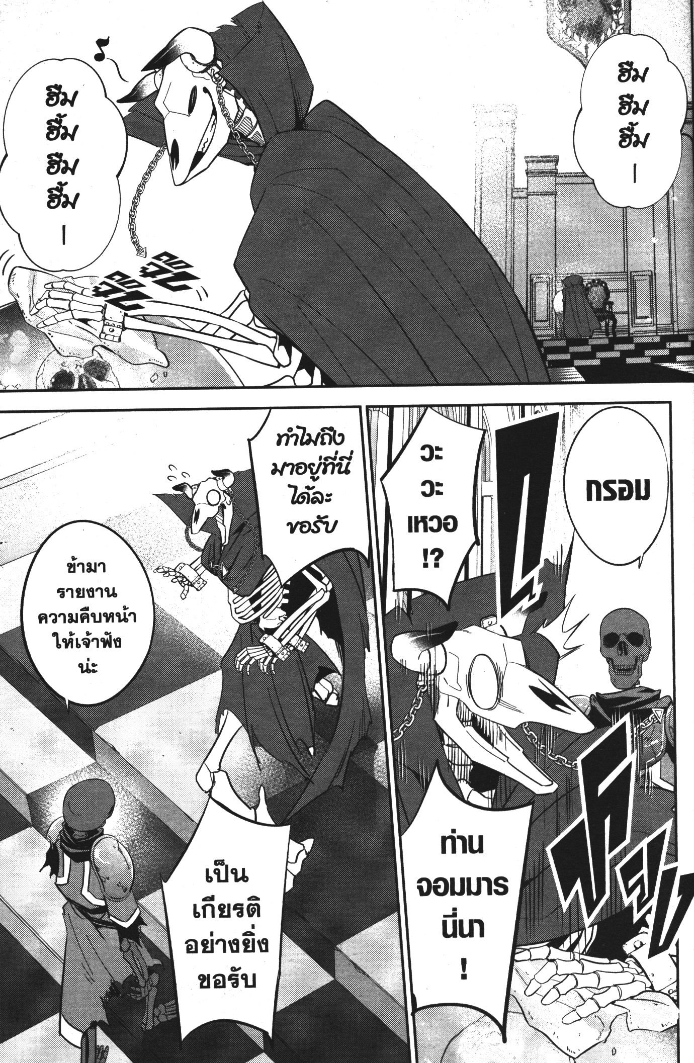 Shokei Sareta Kenja wa Lich ni Tensei Shite Shinryaku Sensou wo Hajimeru 8 (35)