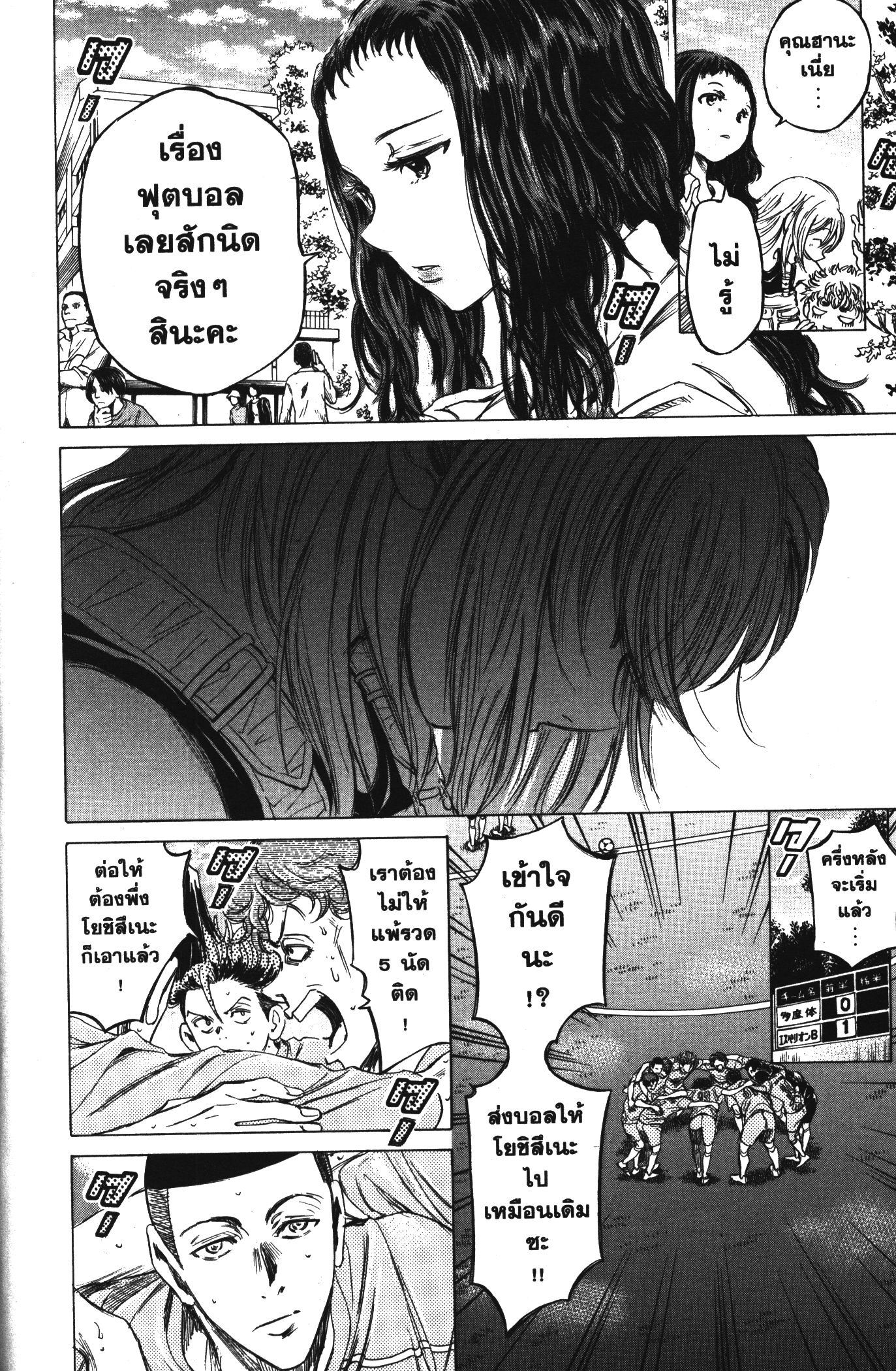 Ao Ashi แข้งเด็กหัวใจนักสู้ 80 (8)