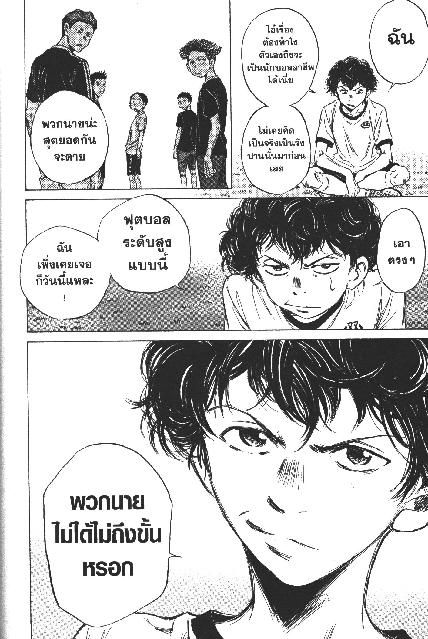 Ao Ashi แข้งเด็กหัวใจนักสู้ 7 (16)