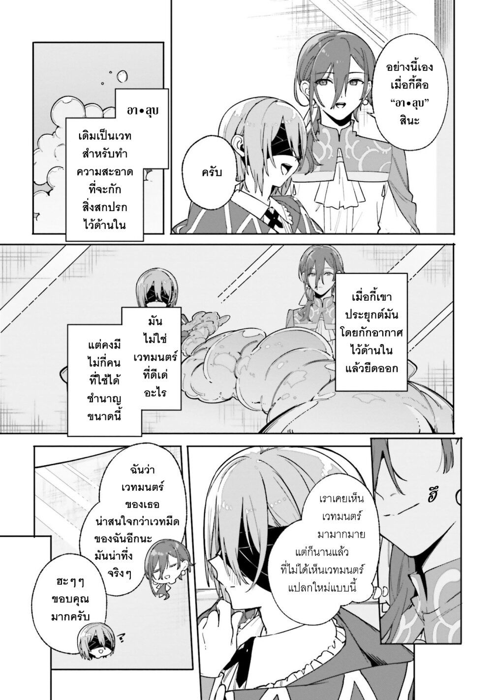 Majutsushi Kunon wa Miete Iru 31 13