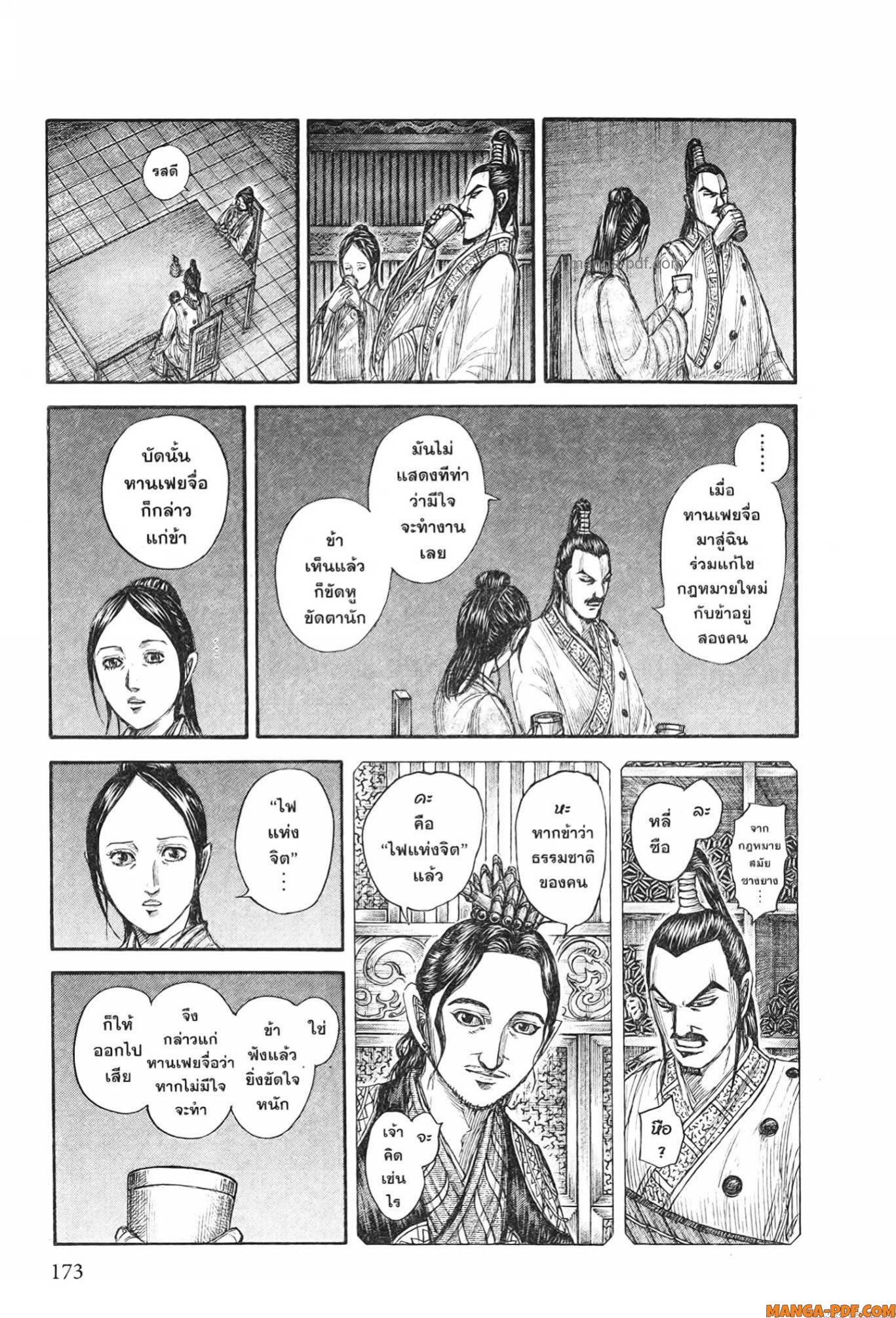 Kingdom 766 (11)