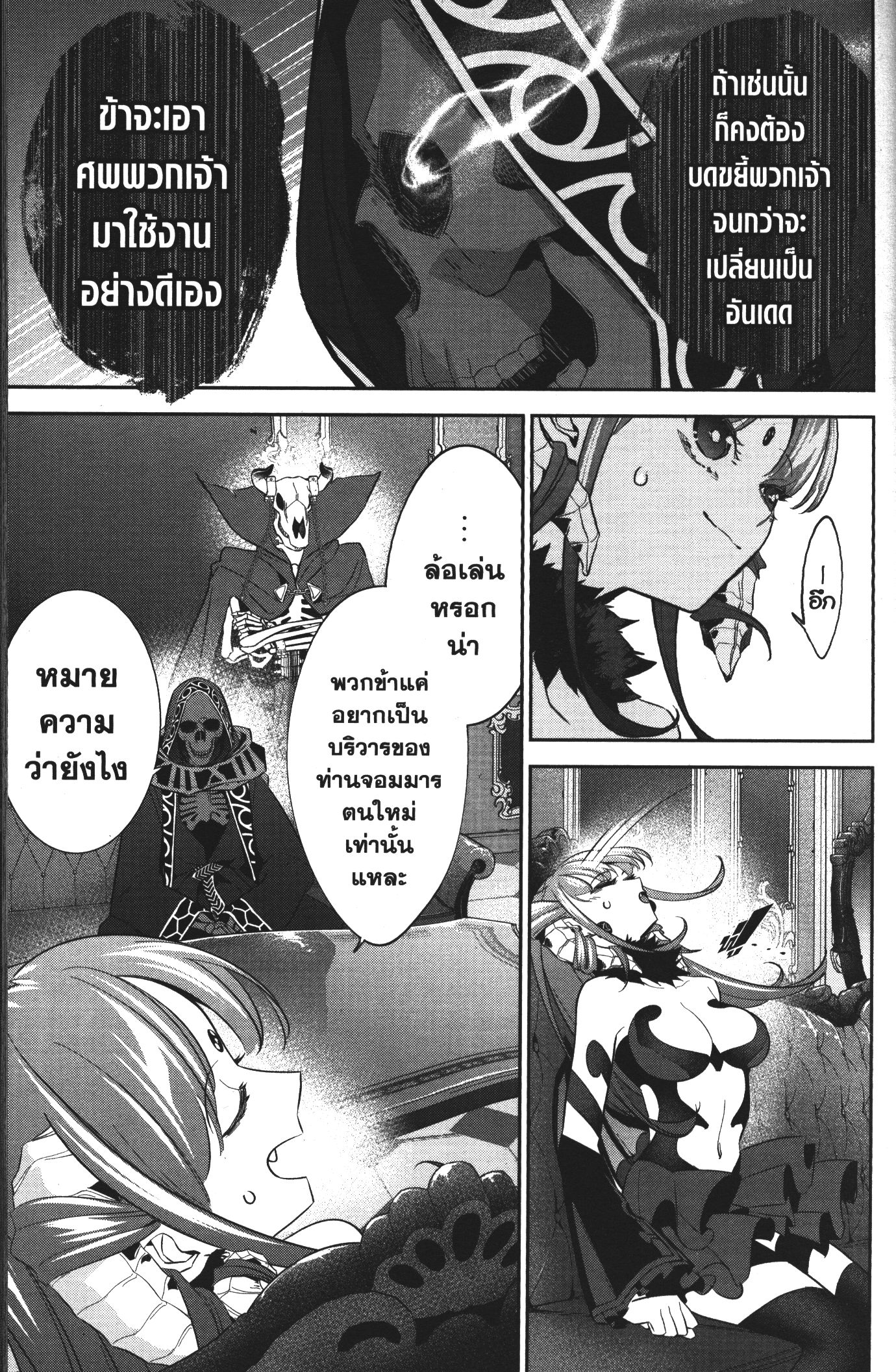 Shokei Sareta Kenja wa Lich ni Tensei Shite Shinryaku Sensou wo Hajimeru 6 (13)