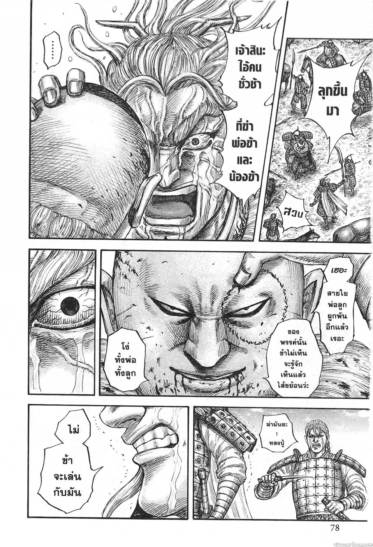 Kingdom 683 (14)