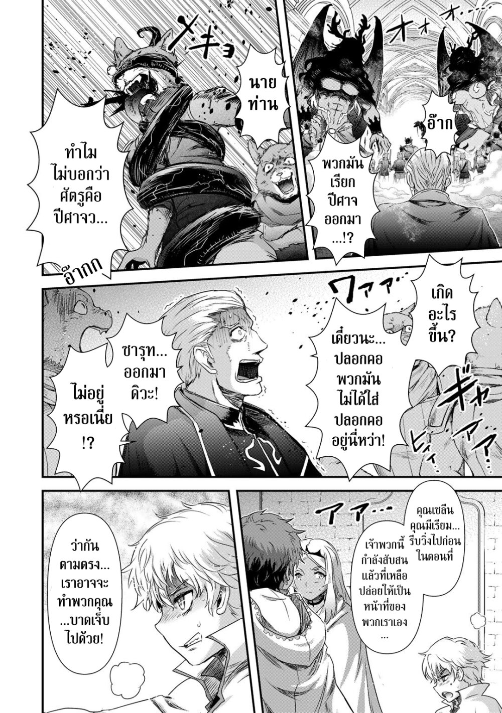 Tensei Shitara Ken deshita 57 08