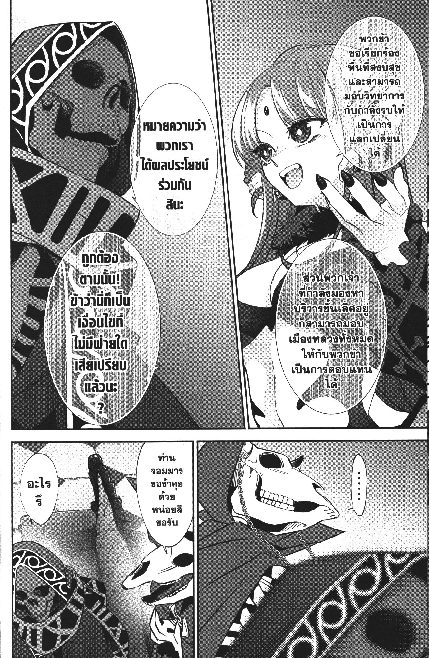 Shokei Sareta Kenja wa Lich ni Tensei Shite Shinryaku Sensou wo Hajimeru 6 (18)