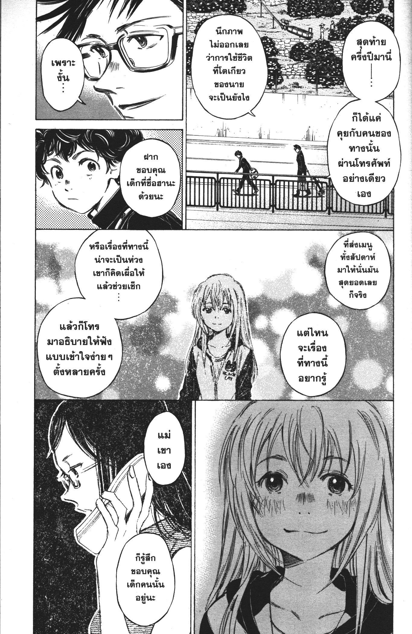 Ao Ashi แข้งเด็กหัวใจนักสู้ 21 (8)