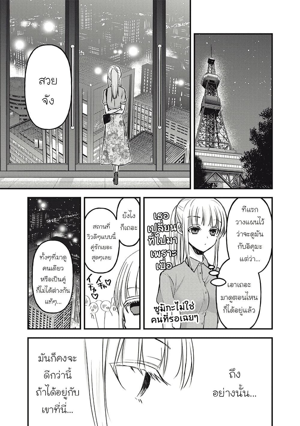 Mijuku na Futari de Gozaimasu ga 108 14