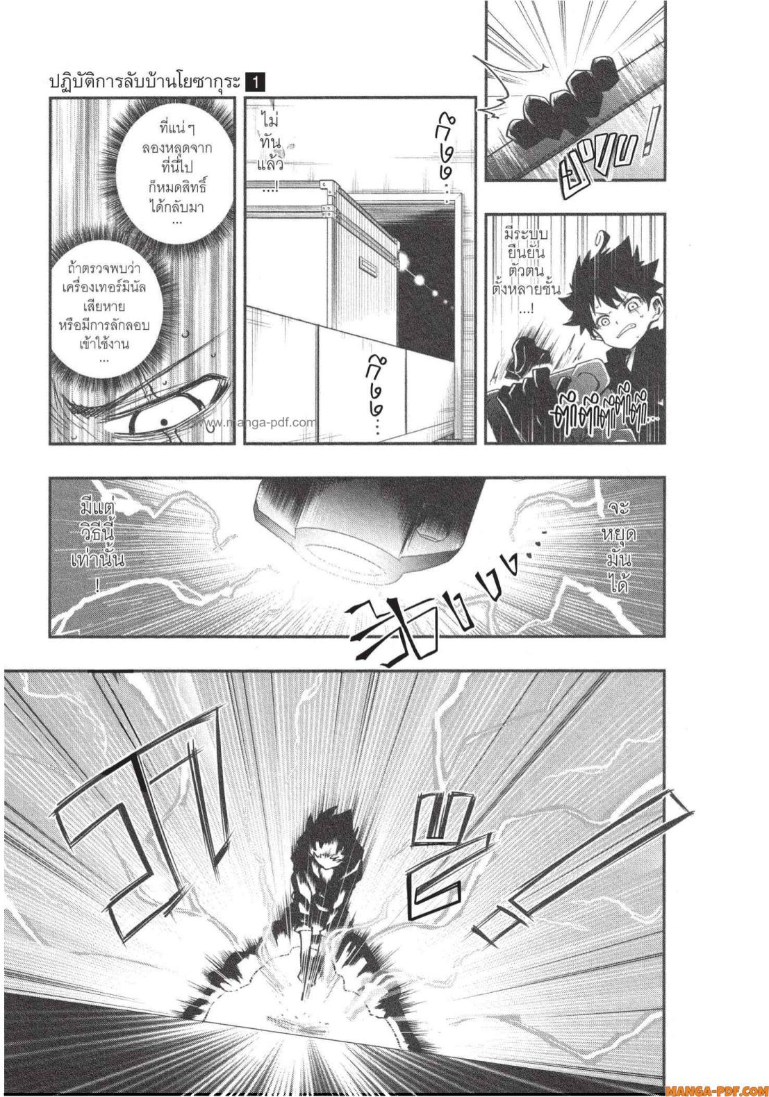 Yozakura san Chi no Daisakusen 6 (15)