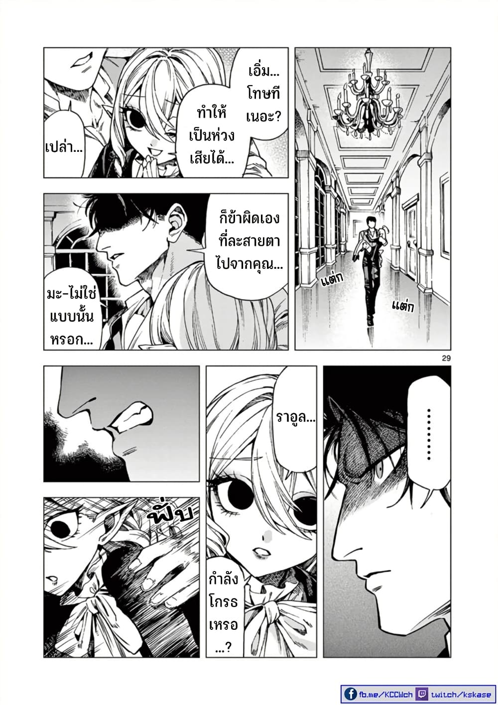 RAUL to Kyuuketsuki 13 30