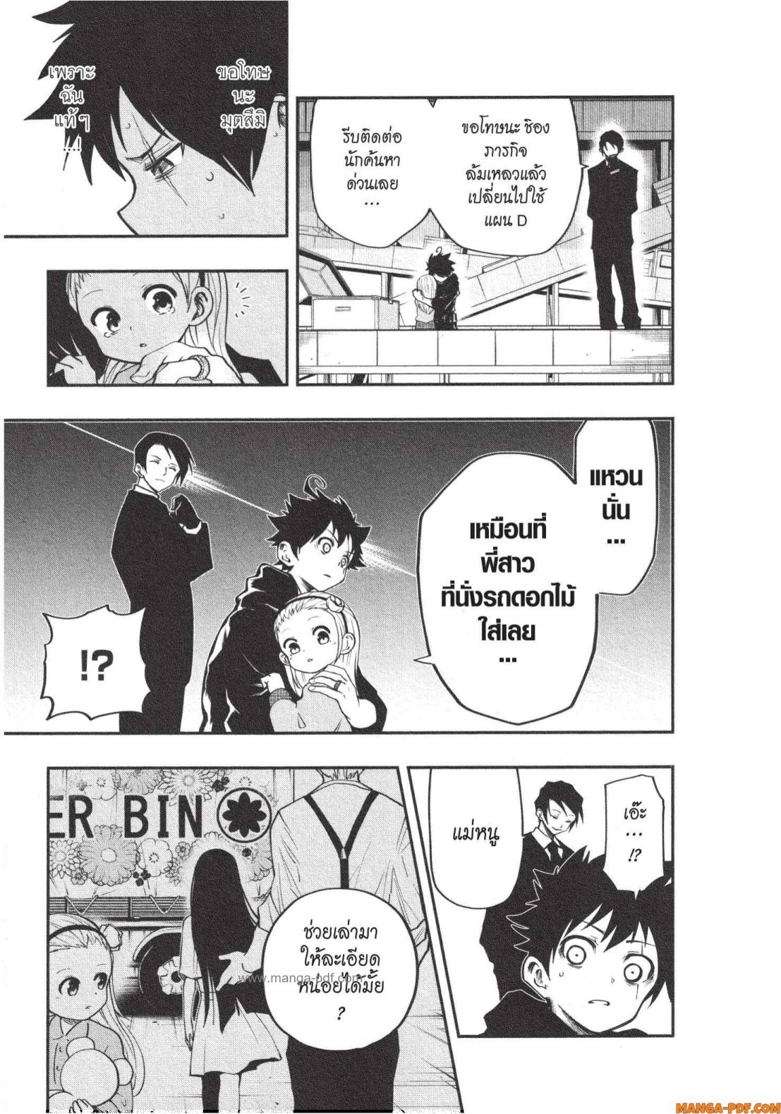 Yozakura san Chi no Daisakusen 6 (19)