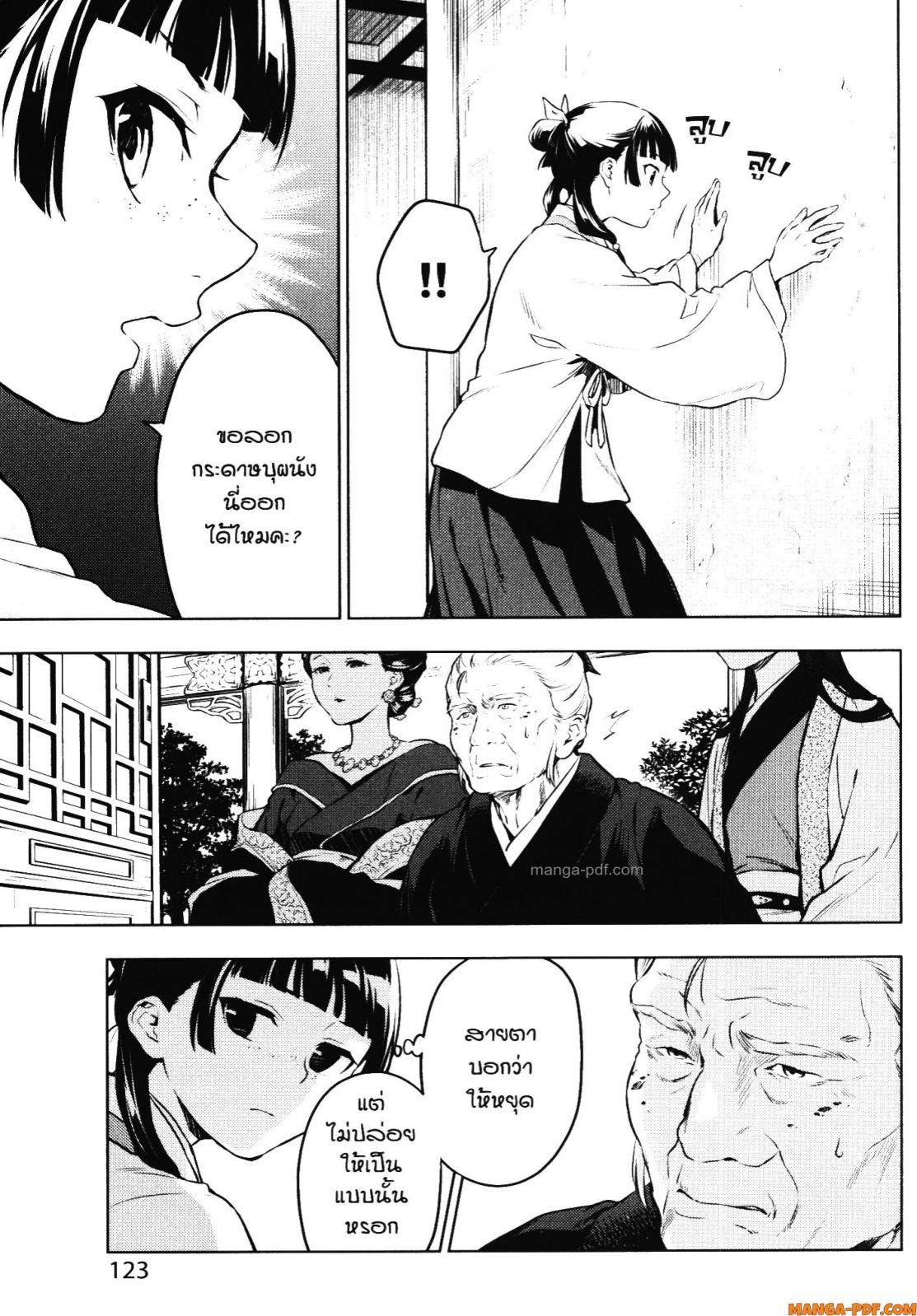Kusuriya no Hitorigoto 57 (13)