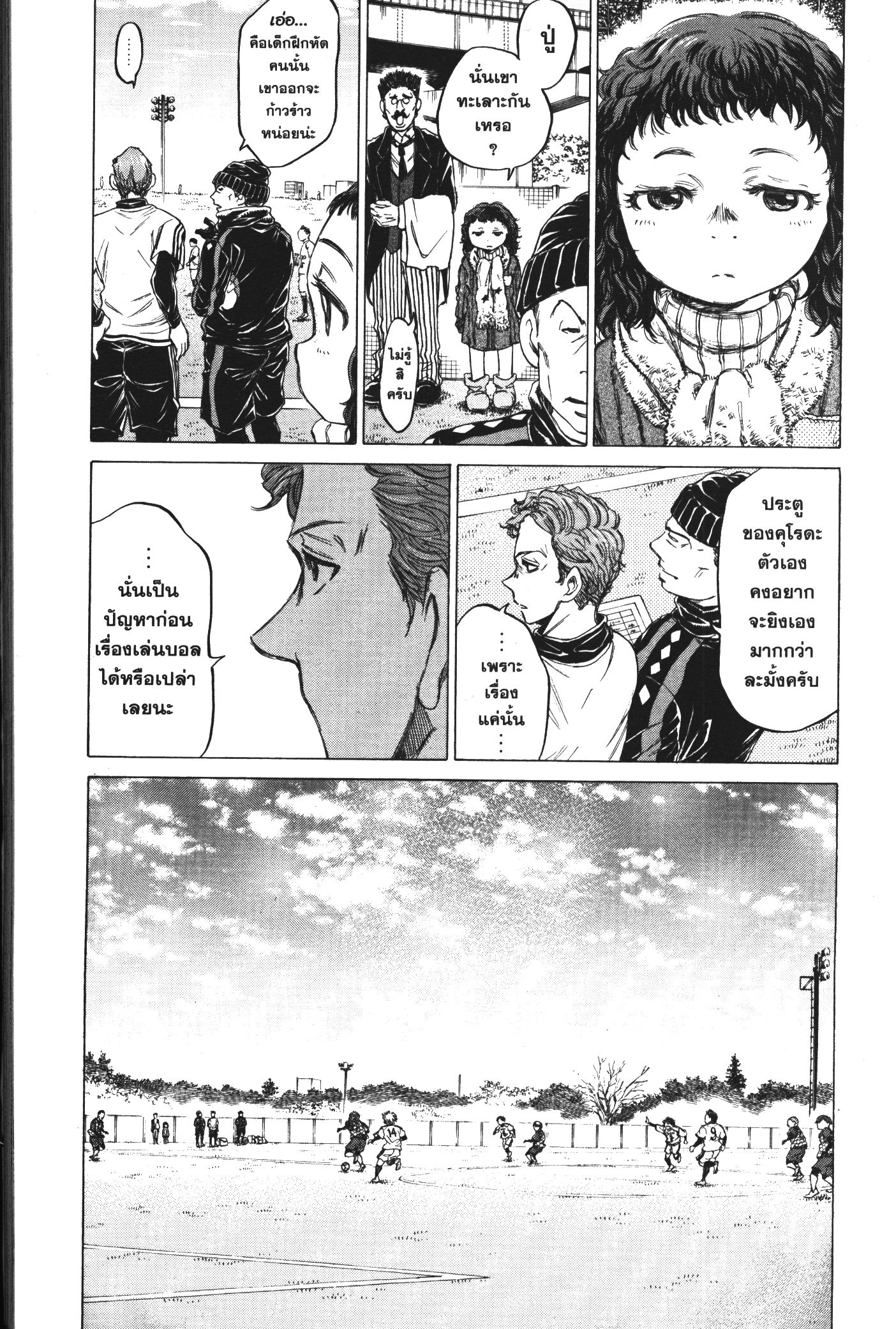 Ao Ashi แข้งเด็กหัวใจนักสู้ 91 (8)